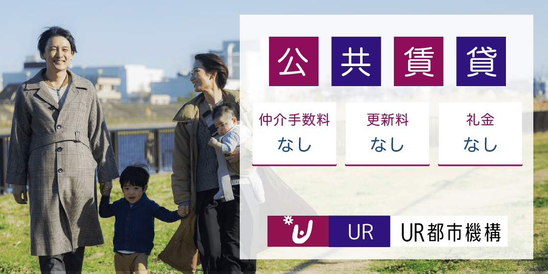 UR都市機構